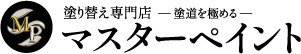 マスターペイント